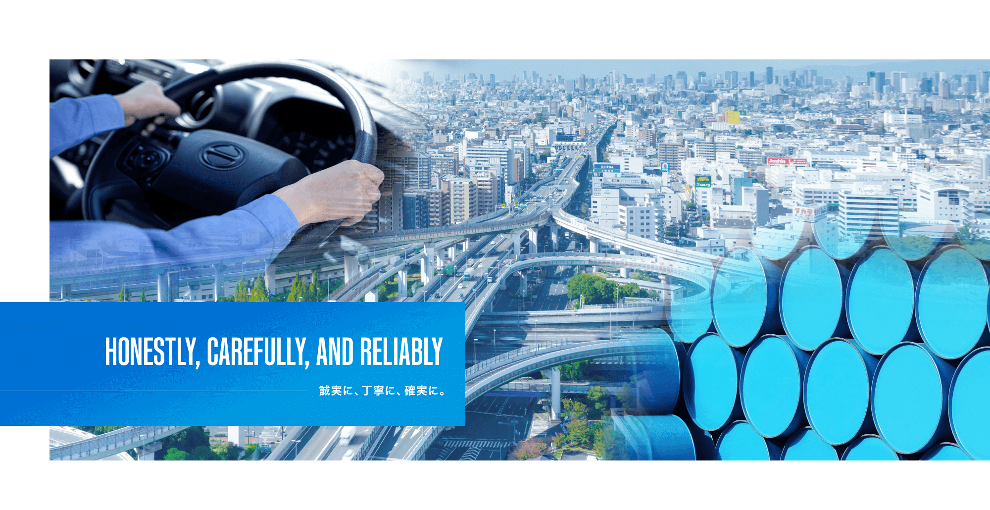 誠実に、丁寧に、確実に。
