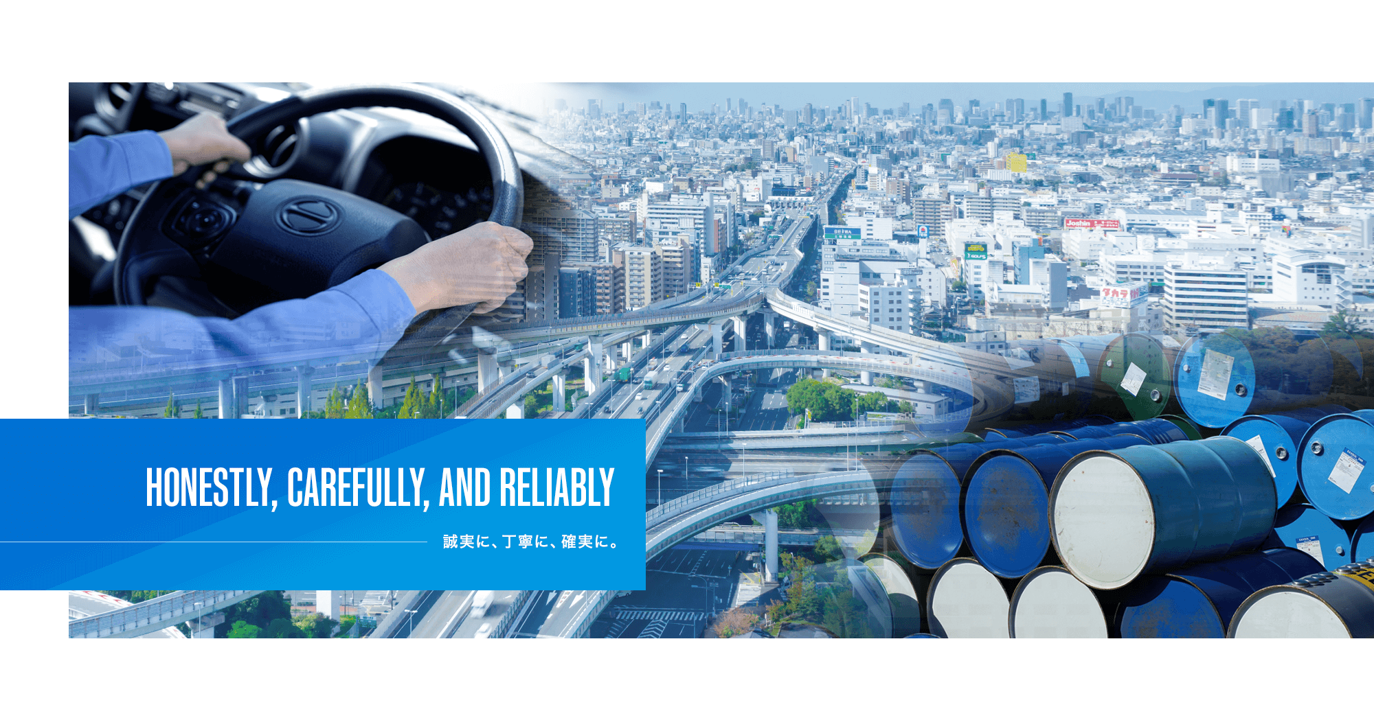 誠実に、丁寧に、確実に。